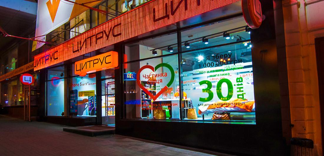 Цитрус