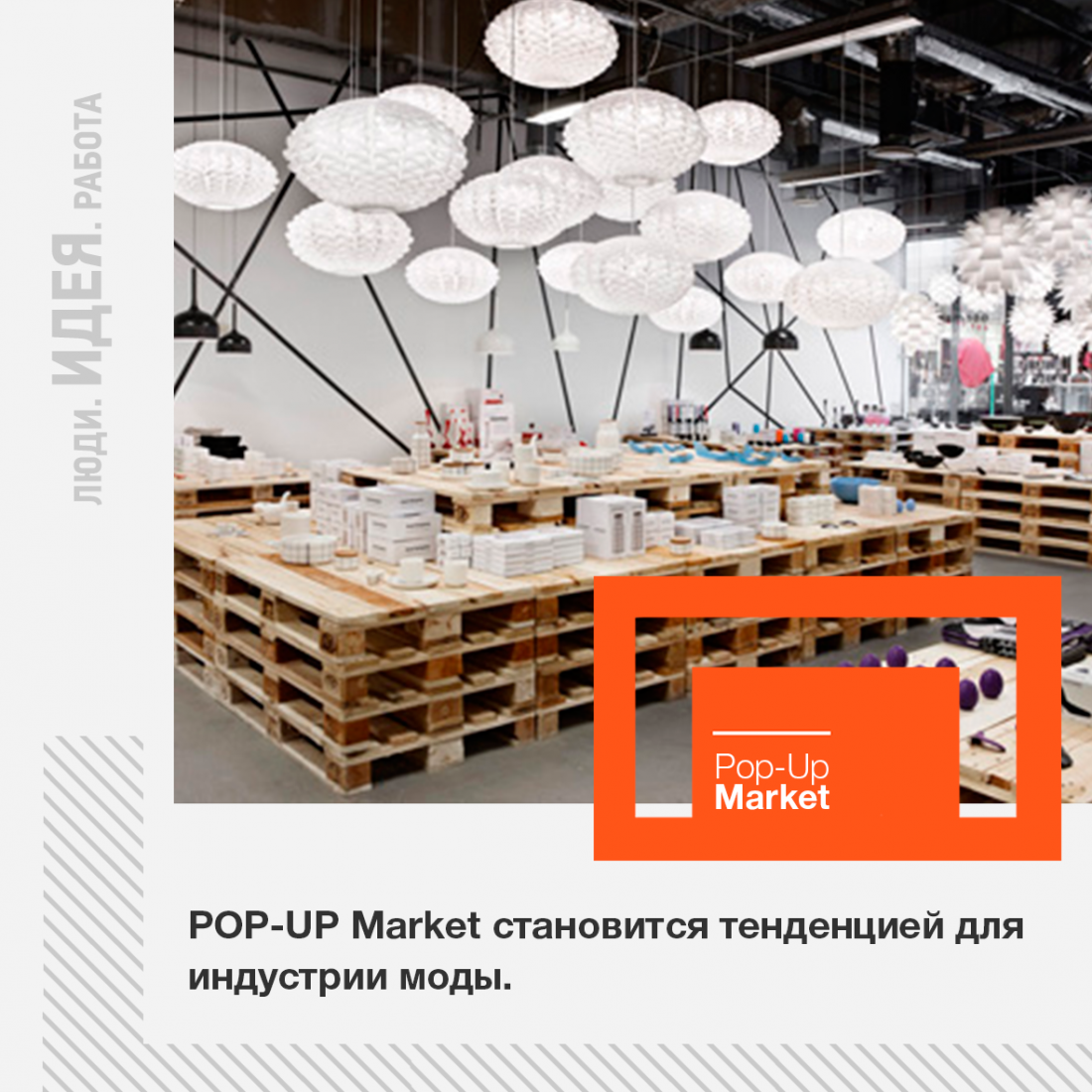 Маркет площадку. Поп ап Маркет. Арт завод платформа. Pop up marketing. Арт Маркет фото.